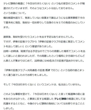 田久保氏はnoteで長文を投稿した