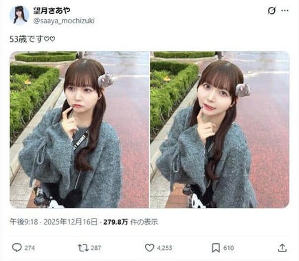望月さあやさんのX（＠saaya_mochizuki）より