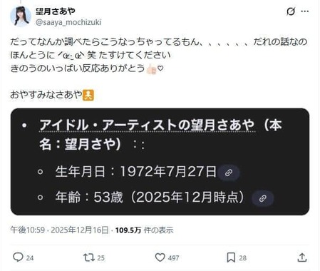 望月さあやさんのX（＠saaya_mochizuki）より