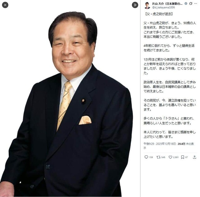 片山大介参院議員のポスト。父・片山虎之助氏の死去を報告した