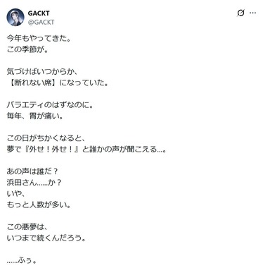 GACKTさんのX（＠GACKT）より