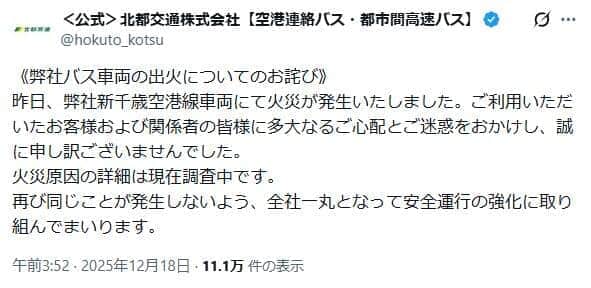 北都交通のX（＠hokuto_kotsu）より