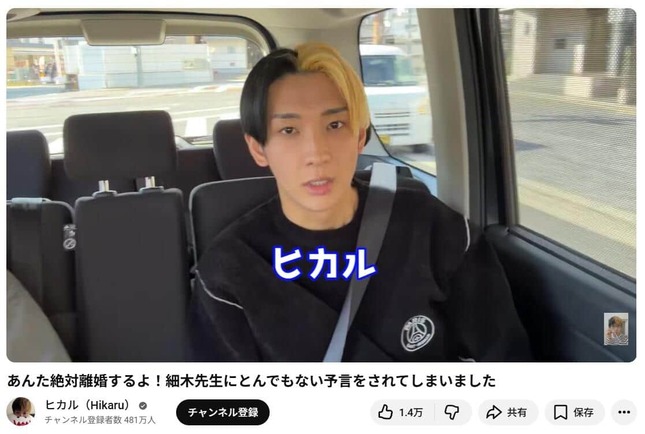 ヒカルさんのYouTubeチャンネルより