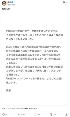鹿子さんのXより（@siqako1）