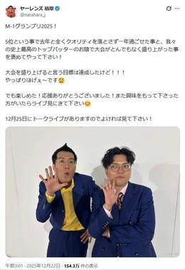 ヤーレンズはM-1グランプリで5位入賞。楢原真樹さんのポストから
