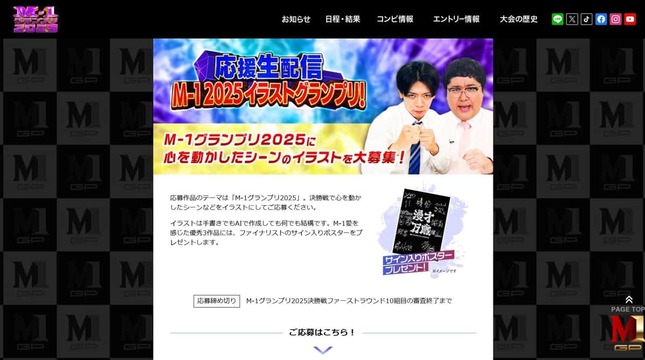 『M-1グランプリ2025』のウェブサイトより