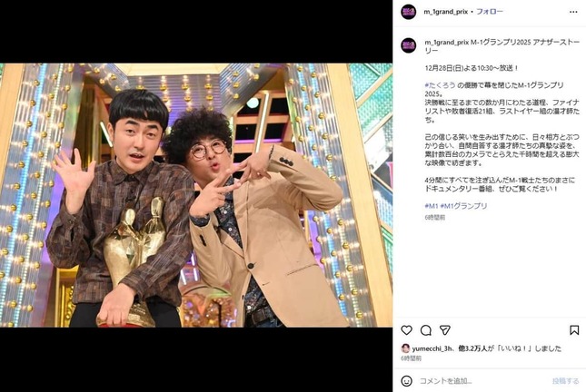 2025年王者の「たくろう」。「M-1グランプリ」公式インスタグラム（＠m_1grand_prix）より