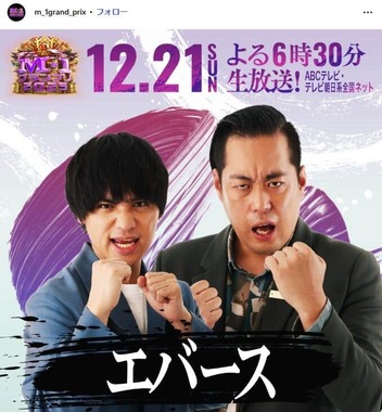 最終決戦で敗れた「エバース」。「M-1グランプリ」公式インスタグラム（＠m_1grand_prix）より