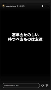 ヒカルさんのインスタグラム（＠tadanokarisuma）より