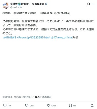 泉健太氏のXより（@izmkenta／一部加工）