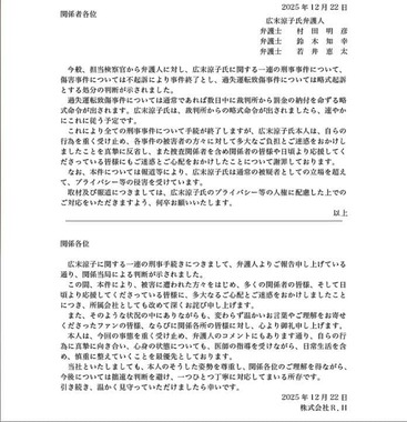 広末涼子さんの公式サイト。代理人弁護士が声明を出した