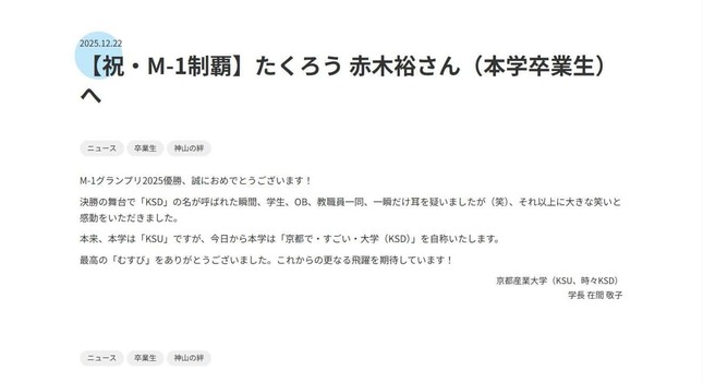 母校からのメッセージが温かすぎる
