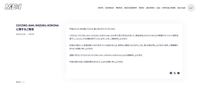 ME:Iの公式サイトより
