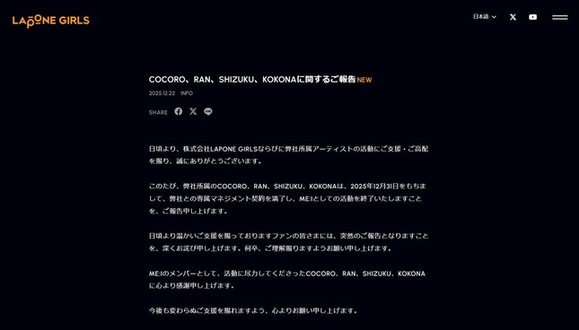 LAPONE GIRLSの公式サイトより
