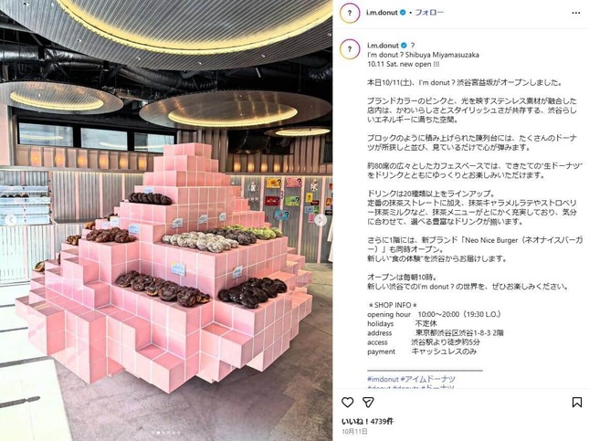 「I’m donut？」の公式インスタグラムから
