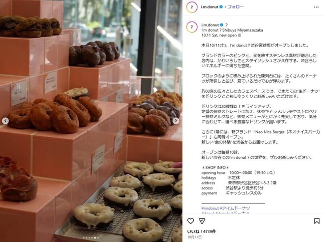 「I’m donut？」の公式インスタグラムから