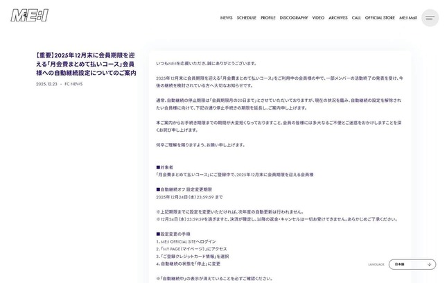 ME:Iの公式サイトより