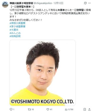 神奈川県警茅ケ崎署のX（＠chigasakipolice）より