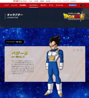 アニメ「ドラゴンボール超」に登場するキャラ・ベジータ（東映アニメーション公式サイトより）