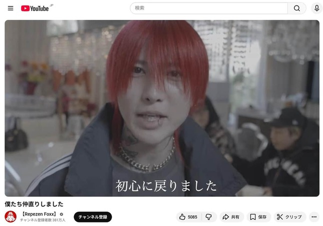 Repezen FoxxのYouTubeチャンネルより
