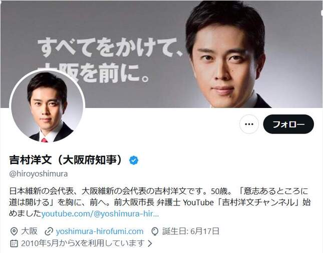 吉村洋文氏のX（＠hiroyoshimura）より
