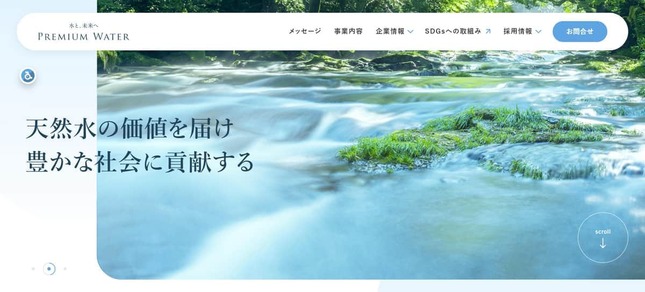 プレミアムウォーター公式サイトより