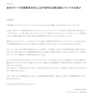 プレミアムウォーターの謝罪文。公式サイトより