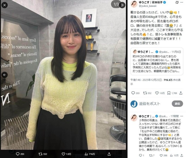 ゆうこすさんのX（＠yukos_kawaii）より。出産前後の変化を報告している