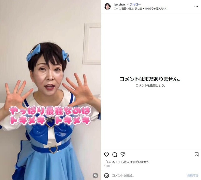 いよさんのインスタグラム（＠iyo_chan_）より
