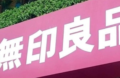 「臭いがキツくて使えない」「牛乳腐ったみたいな臭い」...無印良品の乳液に「悪臭」指摘　運営会社も把握、原因調査中