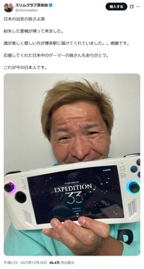 真栄田賢さんのX（@slimmaeken）より