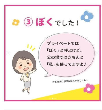 小川晶前市長のインスタグラム（＠akira.1221）より。まさかの一人称に驚きが広がった