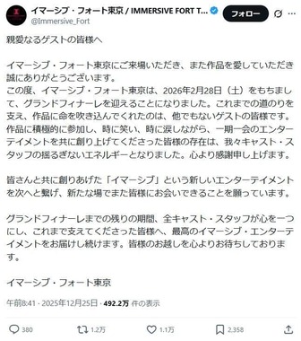 「グランドフィナーレ」は突然発表された