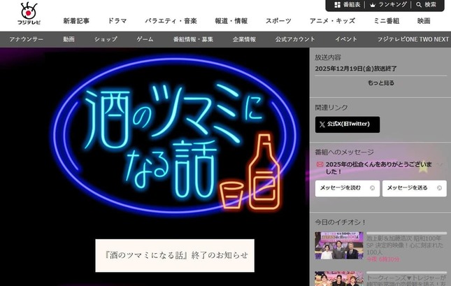 「酒のツマミになる話」番組ウェブサイトよりより