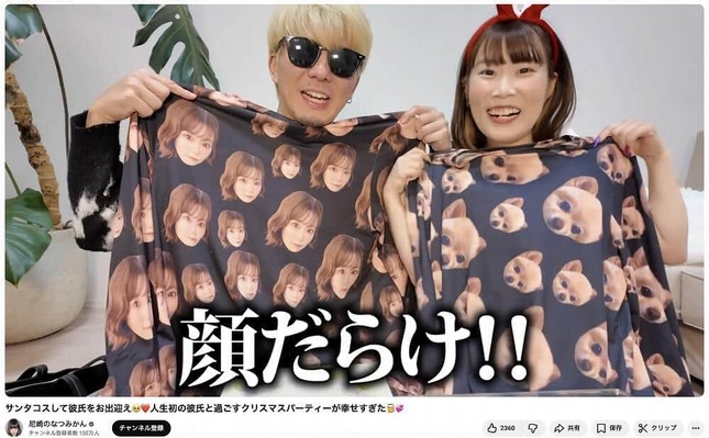 尼崎のなつみかんさんのYouTubeチャンネルより 