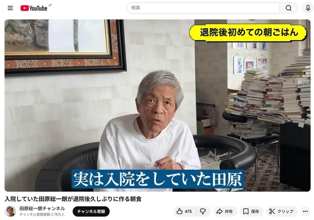 田原総一朗氏のYouTubeチャンネルより
