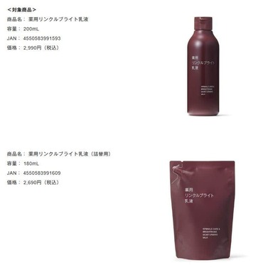 返品・返金対象商品1。無印良品公式サイトより