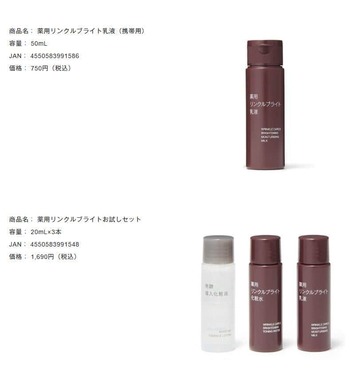 返品・返金対象商品2。無印良品公式サイトより