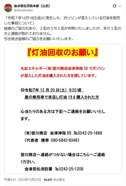 会津若松消防本部の公式X（＠aizushoubo）より