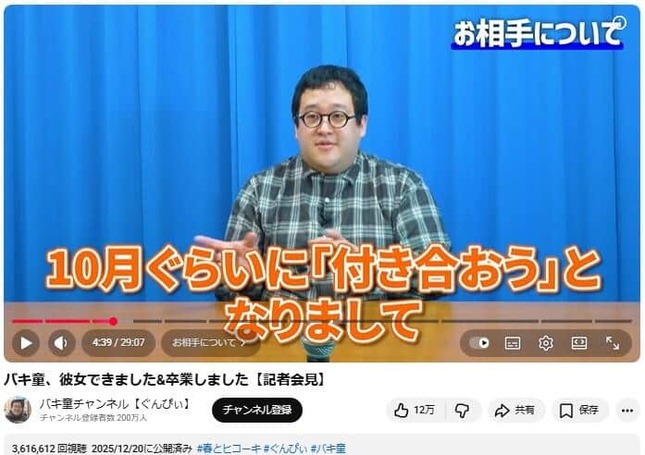 YouTubeチャンネル「バキ童チャンネル【ぐんぴぃ】」で2025年12月20日に公開された動画より