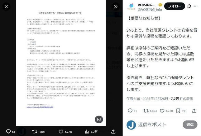 「VOISING」公式X（＠VOISING_info）より