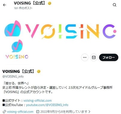 「VOISING」公式X（＠VOISING_info）より