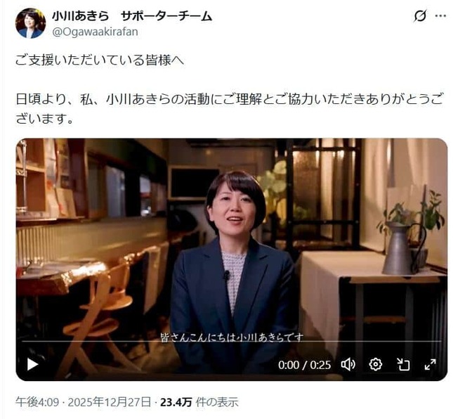 小川あきら　サポーターチームのX（＠Ogawaakirafan）より