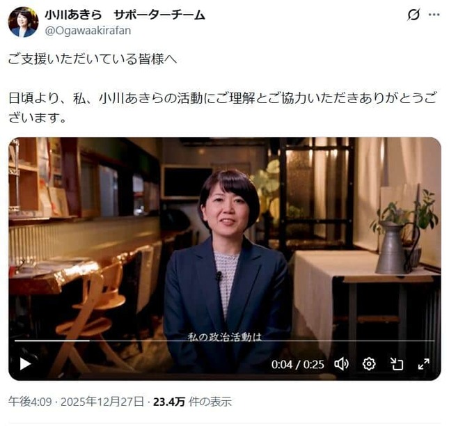 小川あきら　サポーターチームのX（＠Ogawaakirafan）より