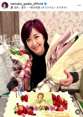伍代夏子さんのインスタグラム（＠natsuko_godai_official）より