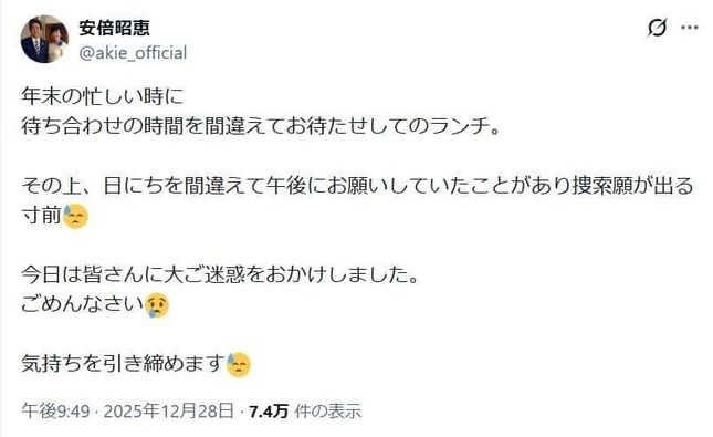 安倍昭恵さんのポスト。「捜索願が出る寸前」だったそうだ