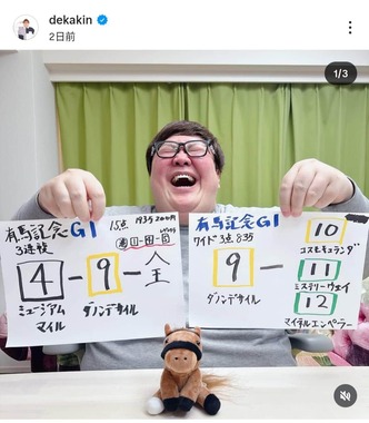 デカキンさんのインスタグラム（＠dekakin）より