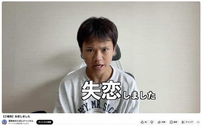 「冒険家ゆたぼんチャンネル」より