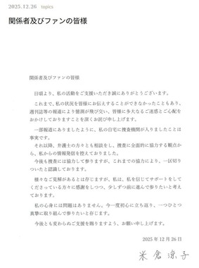 米倉涼子さんのウェブサイトより