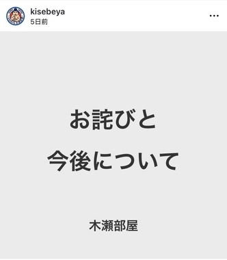 木瀬部屋の公式インスタグラム（＠kisebeya）より